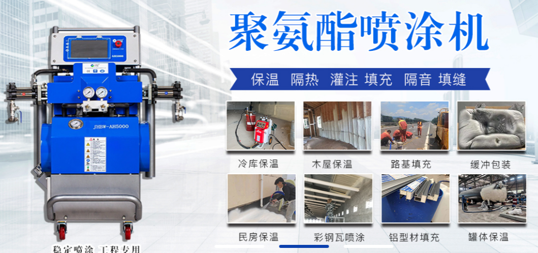 冷庫(kù)聚氨酯發(fā)泡機(jī)好用嗎？有哪些優(yōu)勢(shì)？-京華邦威設(shè)備