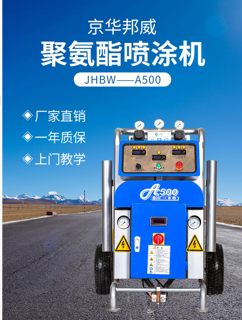聚氨酯噴涂機(jī)使用對(duì)溫度要求是多少？