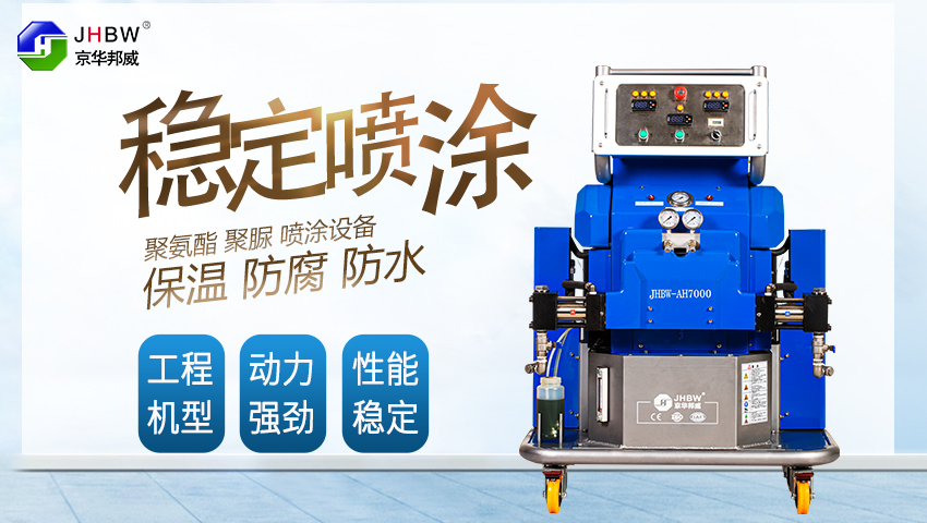 高壓聚氨酯發(fā)泡機(jī)廠家哪個(gè)好？選擇的時(shí)候需要考慮這些因素？-京華邦威